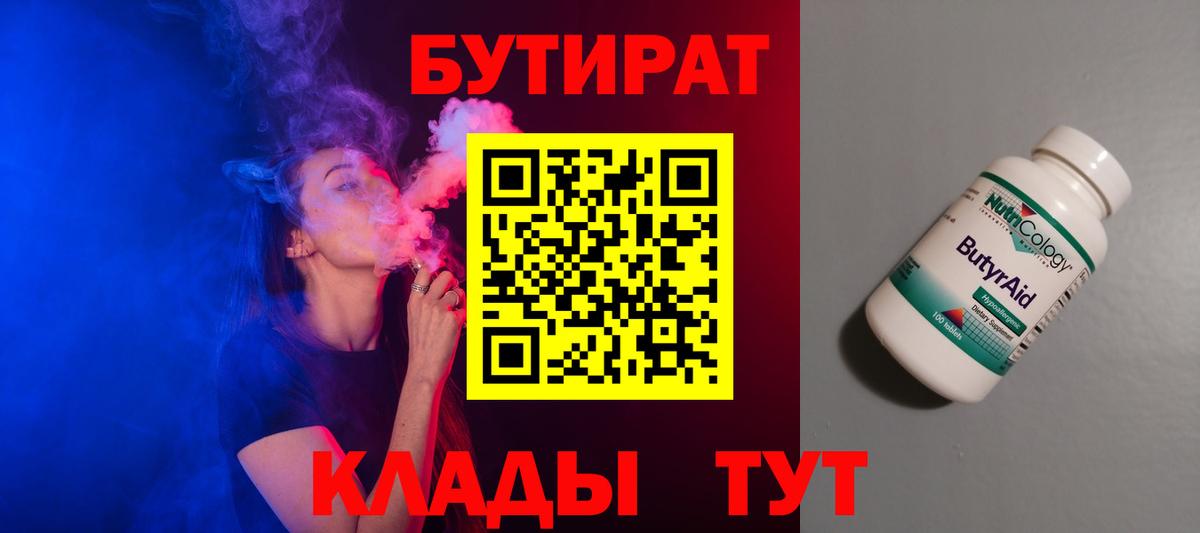 Батайск  БУТИРАТ BDO  Вход с VPN 