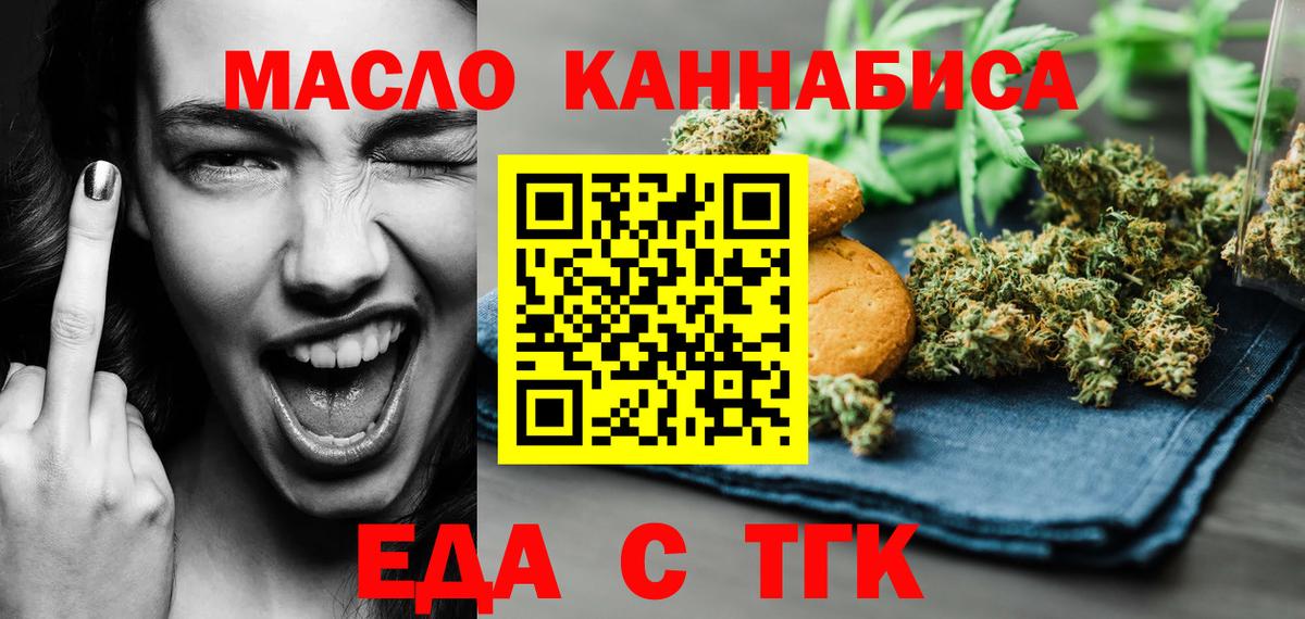 Еда ТГК марихуана Батайск