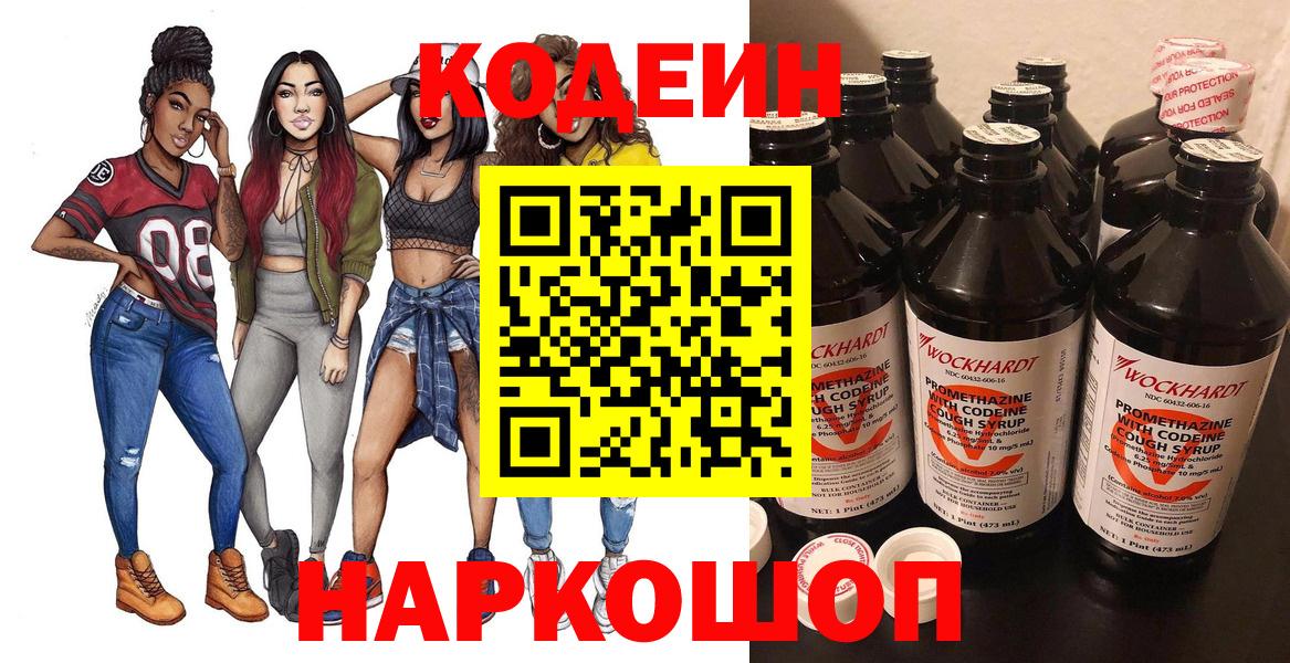 Батайск  Кодеин напиток Lean (лин)  Вход с VPN  Codein напиток Lean (лин) 