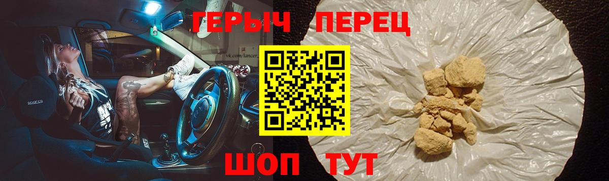 Героин Heroin Батайск